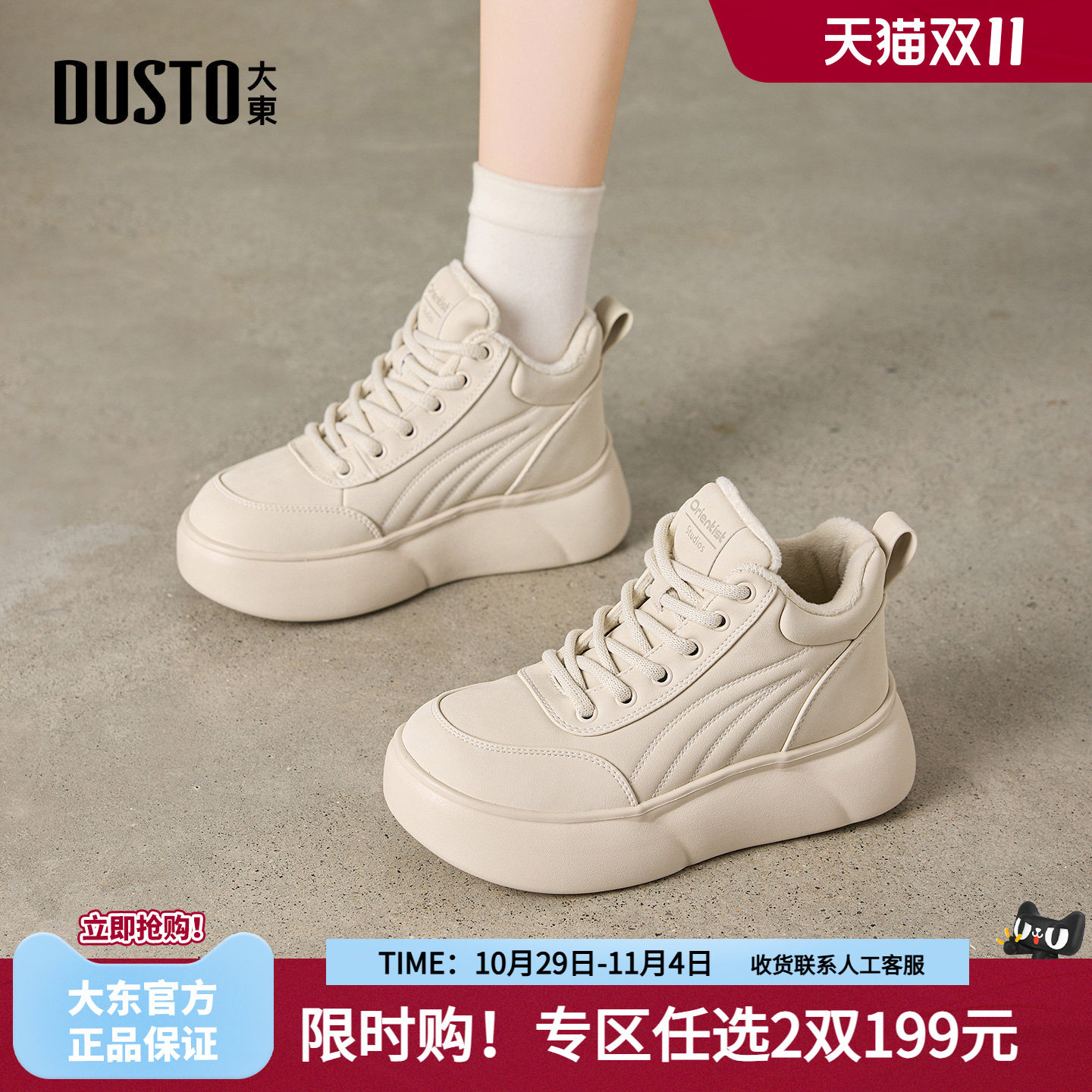 大东厚底板鞋女2026新款秋季女鞋休闲运动高帮鞋小个子增高面包鞋
