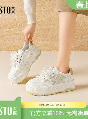 大东dd厚底小白鞋女2026新款爆款春季女鞋子休闲鞋百搭增高板鞋女
