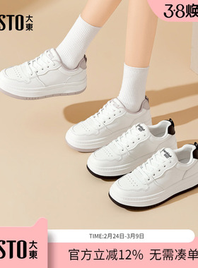大东dd厚底小白鞋女2026春季新款平底百搭休闲运动女鞋简约板鞋子