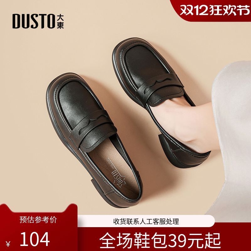 大东单鞋学院套脚粗跟