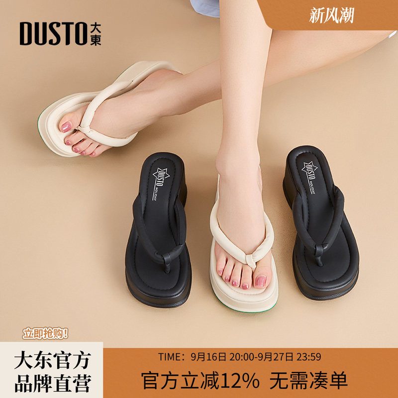 大东厚底人字拖女2026夏季新款坡跟软底小个子增高拖鞋法式女凉拖