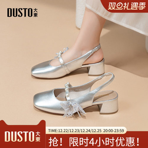 大东后空单鞋女鞋2026夏季新款甜美方跟中跟方头套脚珍珠0001