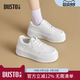 大东dd厚底小白鞋女款2026新款女鞋春季百搭休闲鞋子女白色板鞋女