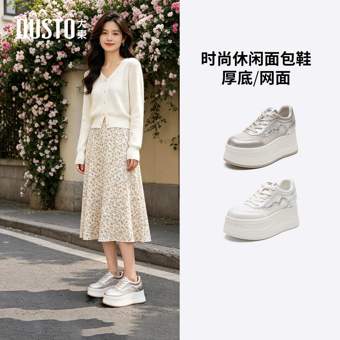 大东增高松糕小白鞋女款百搭女鞋图片