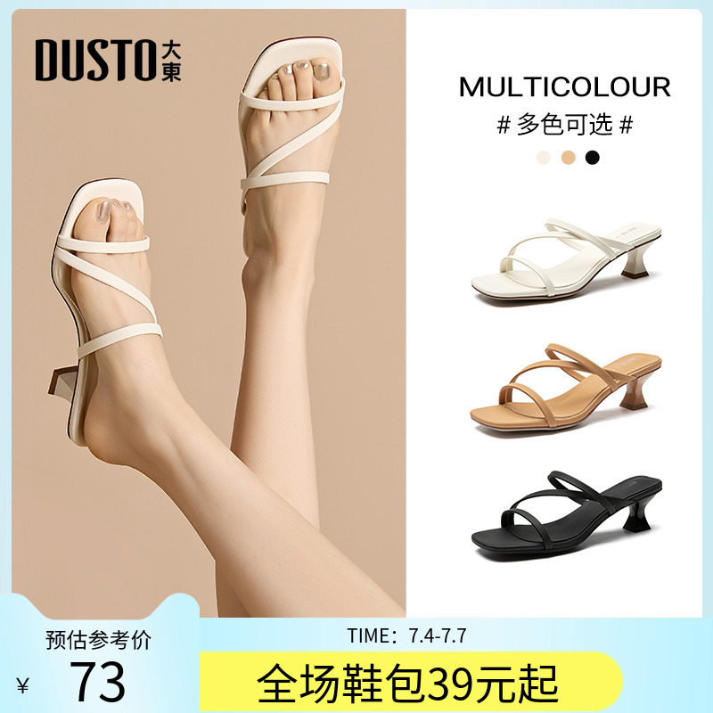 大东时装拖鞋女鞋2025夏季新款时尚优雅酒杯跟高跟套脚方头X01