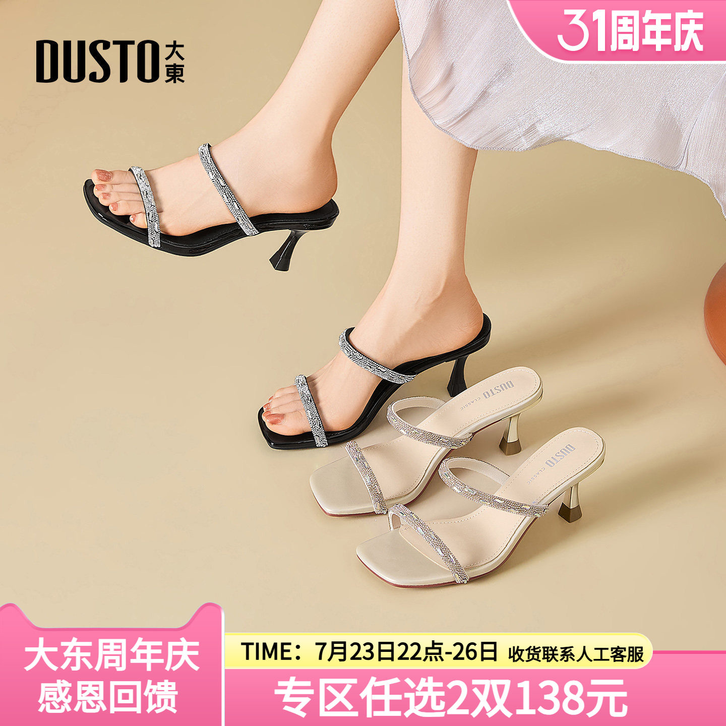 大东时装拖女鞋2026年夏季新款简约细高跟套脚露趾烫钻仙女风凉拖