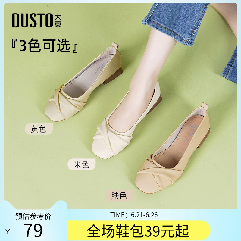 大东浅口鞋女鞋2025春季新款方跟低跟套脚方头拉皱C0607