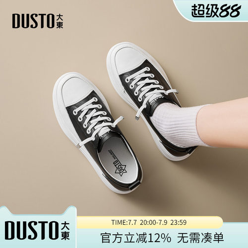大东厚底增高百搭小白鞋女