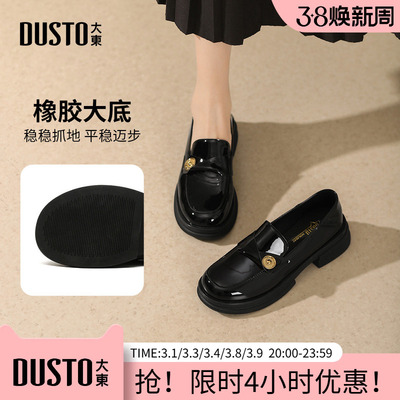 大东厚底乐福鞋女鞋2026新款春爆款粗跟金币漆皮小皮鞋0200