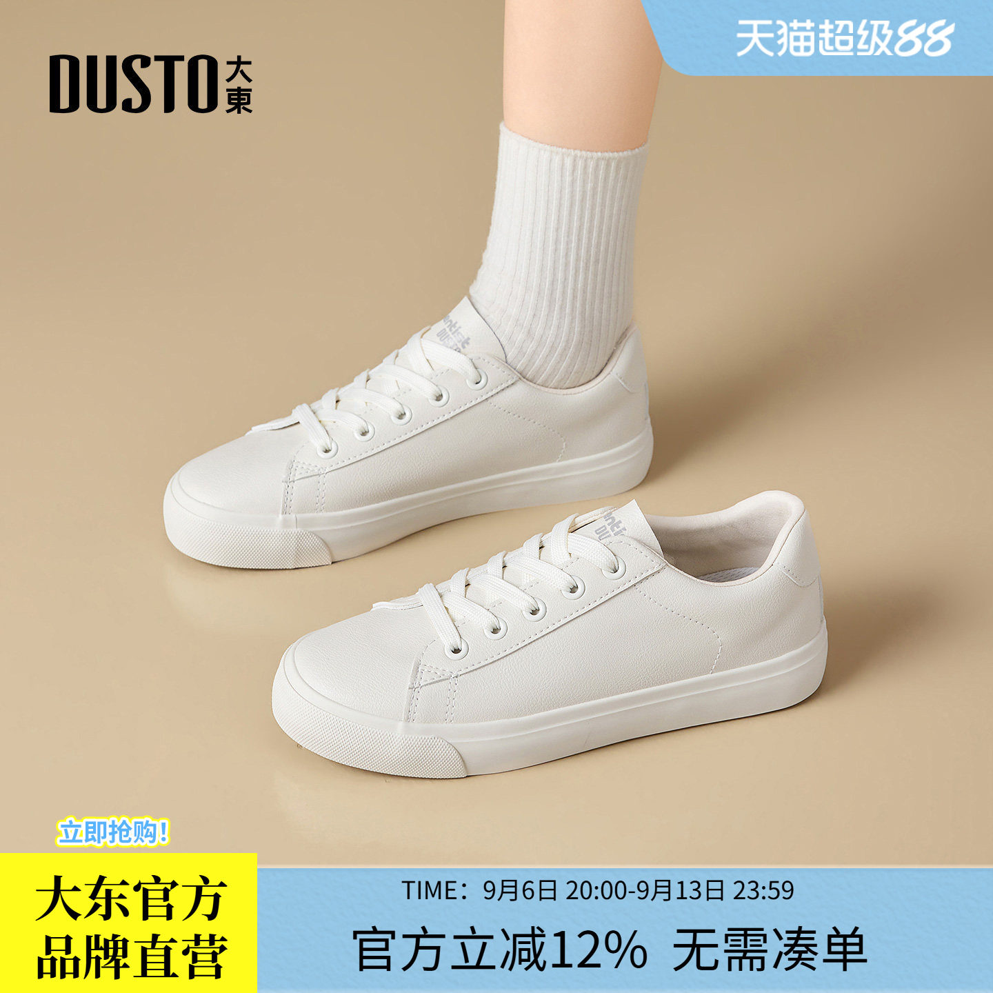 大东小白鞋女平底2026新款女鞋子极简轻便软底不累脚百搭运动板鞋图片
