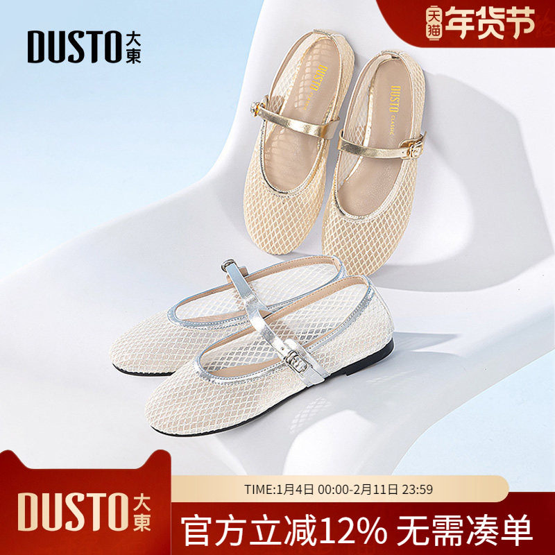 大东dd镂空玛丽珍鞋女春季2026新款女鞋浅口平底鞋单鞋女渔网凉鞋,女鞋,浅口单鞋,淘宝优惠券,粉丝福利购,淘宝优惠卷