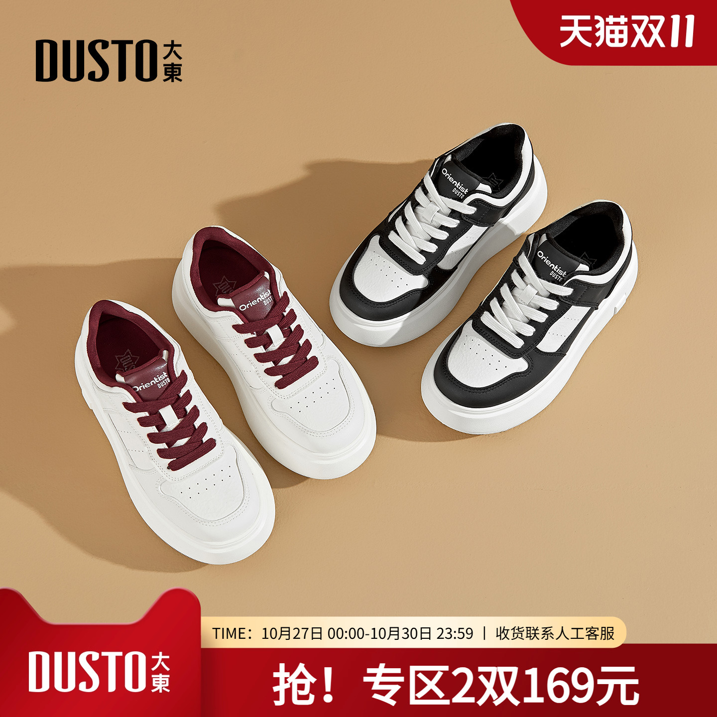 大东小白鞋女鞋2025新款秋季轻便休闲运动鞋厚底网孔拼色圆头板鞋