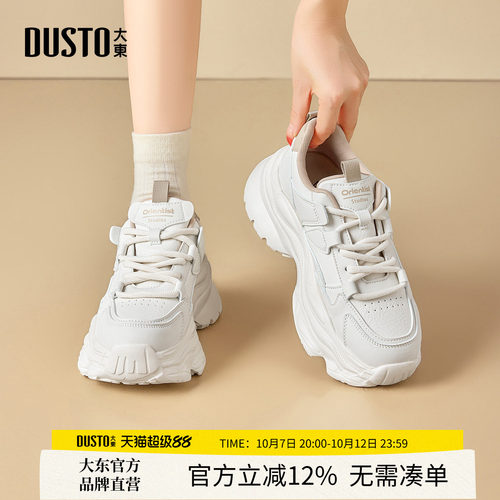 大东厚底老爹鞋女鞋子2026新款爆款秋季小白鞋增高休闲鞋女运动鞋