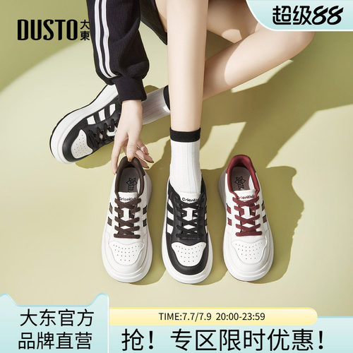 大东官方厚底板鞋2026秋季新款增高鞋子女鞋百搭休闲运动小白鞋女