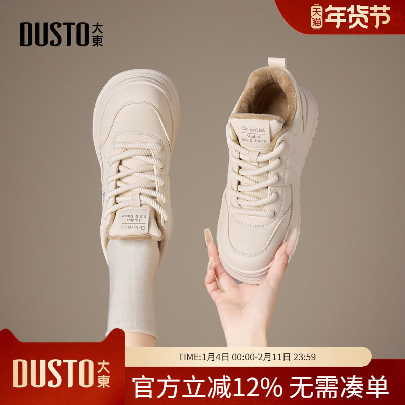 大东dd厚底小白鞋女2026新款加绒女鞋休闲运动鞋子增高百搭板鞋女,女鞋,时尚休闲鞋,淘宝优惠券,粉丝福利购,淘宝优惠卷