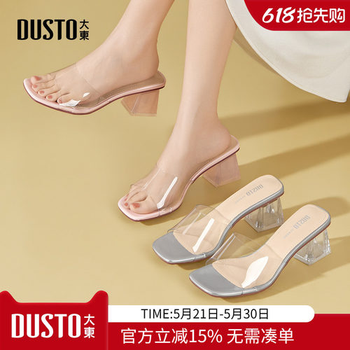 大东女款透明粗跟拖鞋