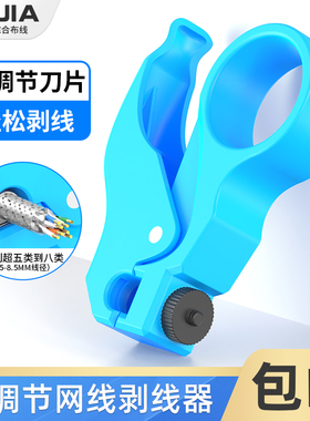 掌心剥线刀剥线器八类网线剥线器超五类超六类七类可调节剥线刀