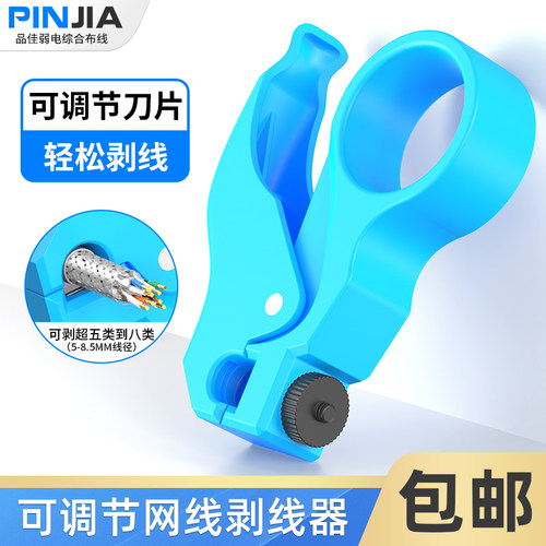 掌心剥线刀八类网线剥线器