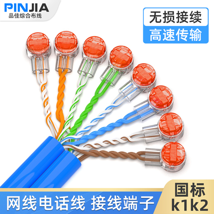 高品质K1K2接线子 电话线网线接线端子纯铜防潮接线子 双刀接线子