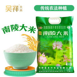 吴祥大米5kg长粒香米丝苗细米当季新米10斤农家自种南陵大米包邮
