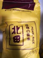 厂家直销北田牌珍珠珠三角东北大米1