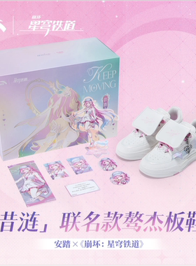 现货崩坏星穹铁道安踏昔涟联名款鞋子昔涟周边男款板鞋昔涟鞋子