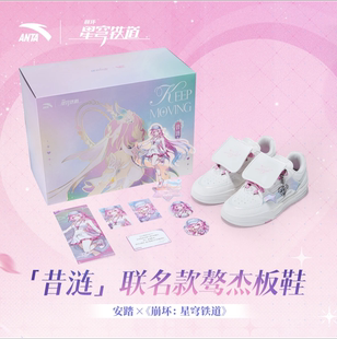 现货崩坏星穹铁道安踏昔涟联名款鞋子昔涟周边男款板鞋昔涟鞋子