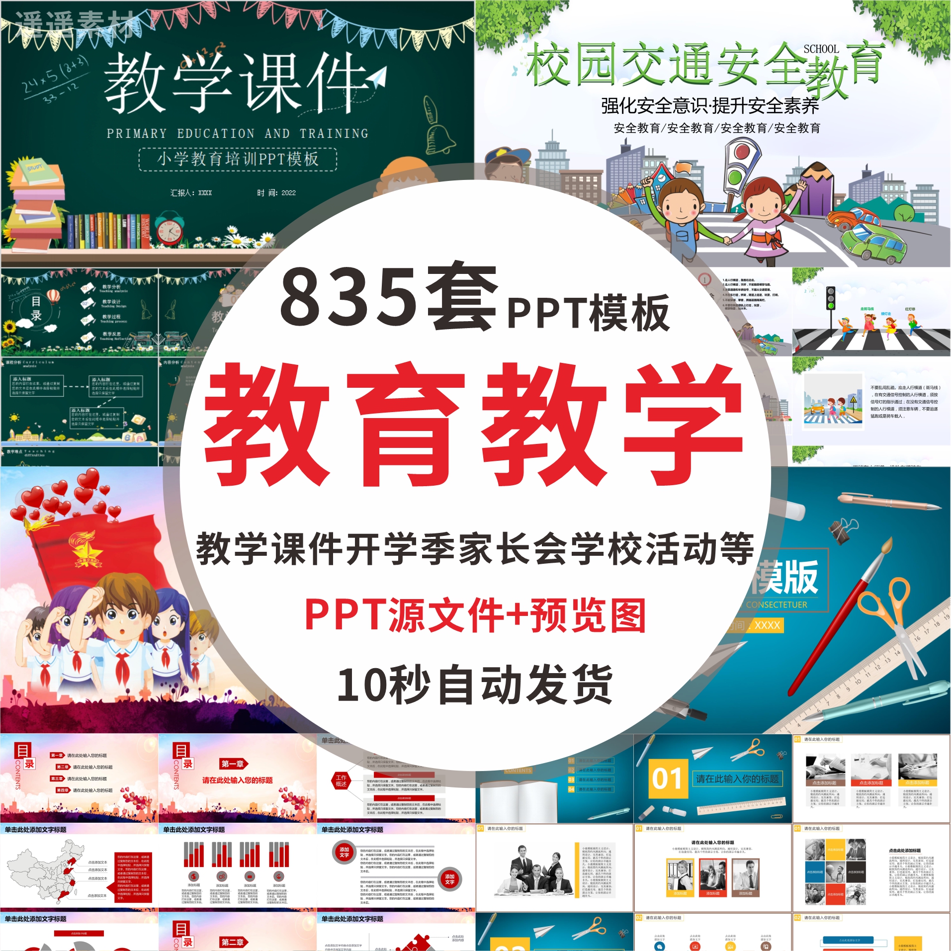 教育教学课件开学季家长会教师说课培训学校活动等PPT模板幻灯片