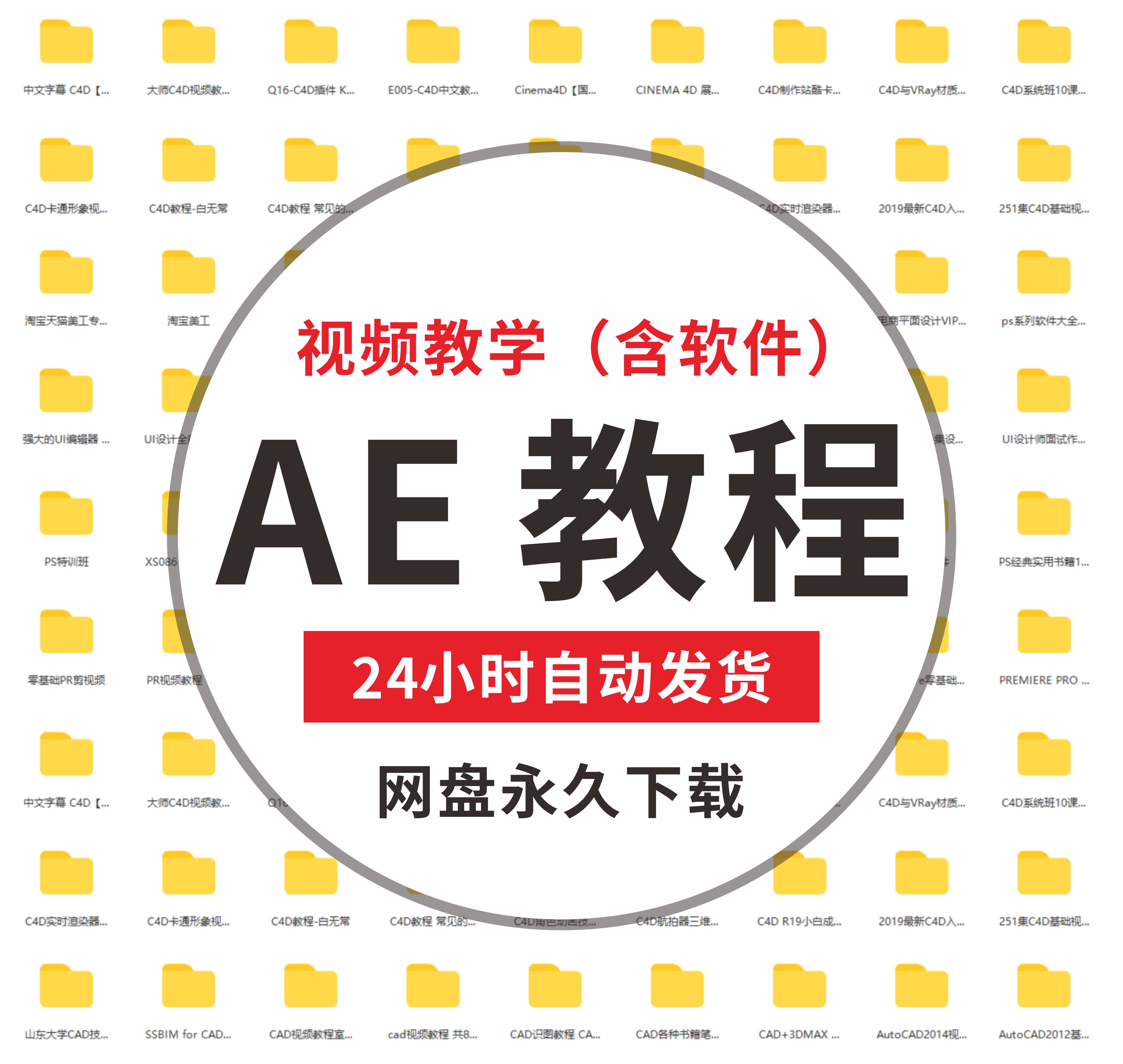 AE自学零基础入门视频教程影视合成动画特效动效素材模板插件软件