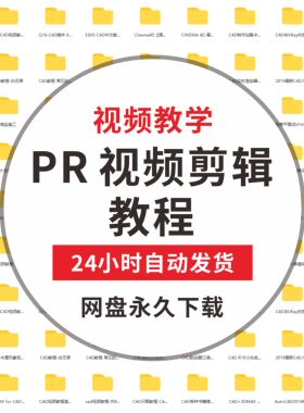 PR视频剪辑自学零基础入门视频教程短视频vlog剪辑技法课程素材