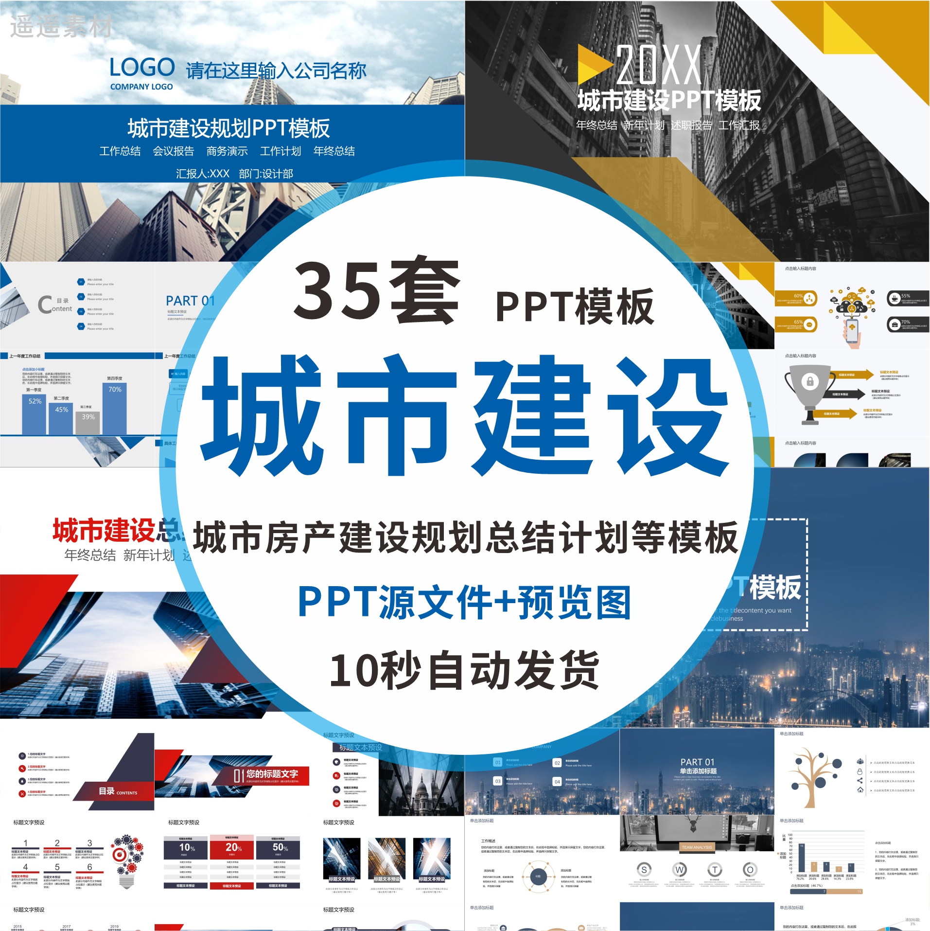 城市房产建设项目规划计划总结工作汇报述职报告PPT模板WPS幻灯片