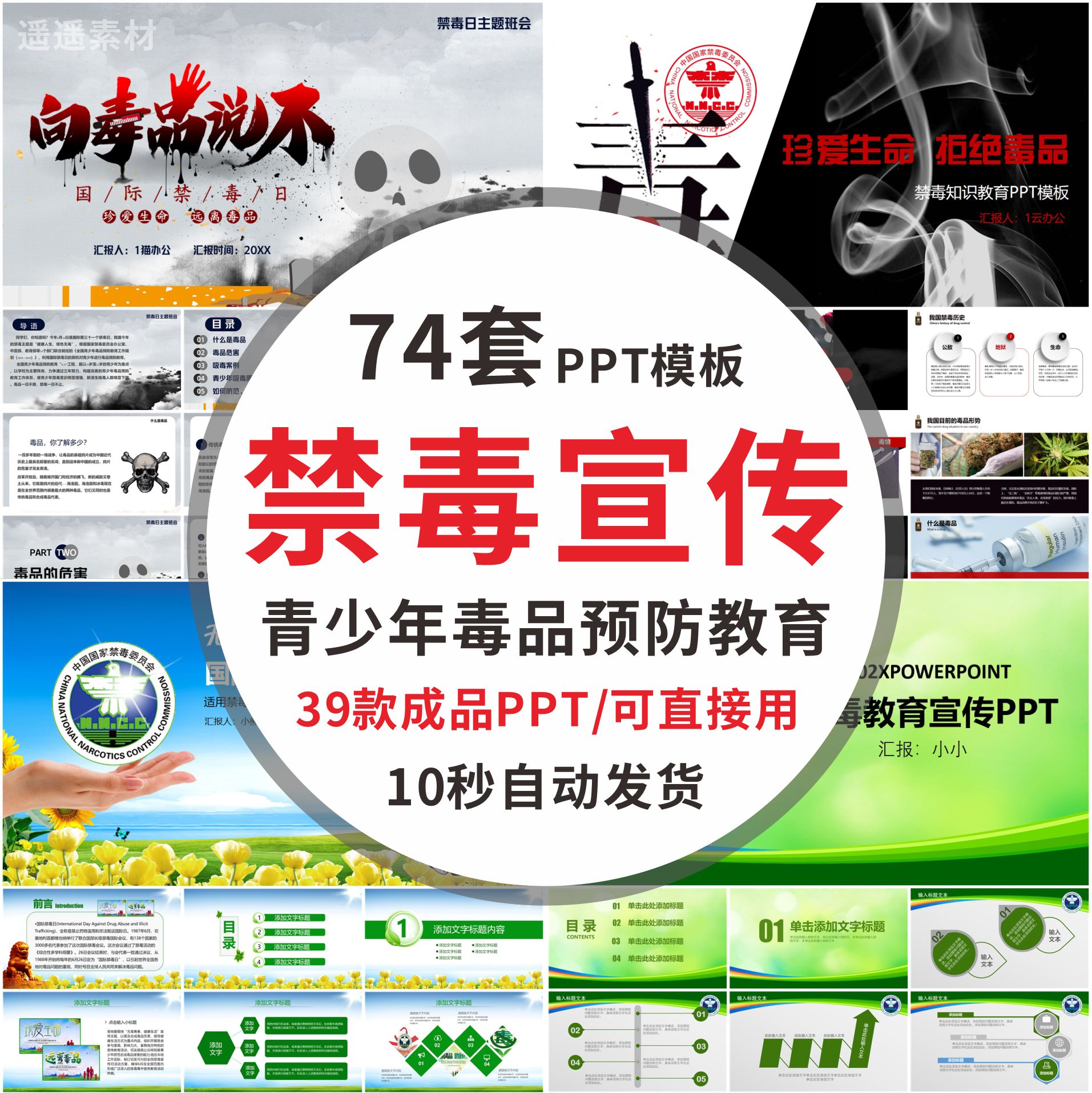 禁毒宣传ppt模板预防讲座教育课件青少年普法知识演讲幻灯片wps