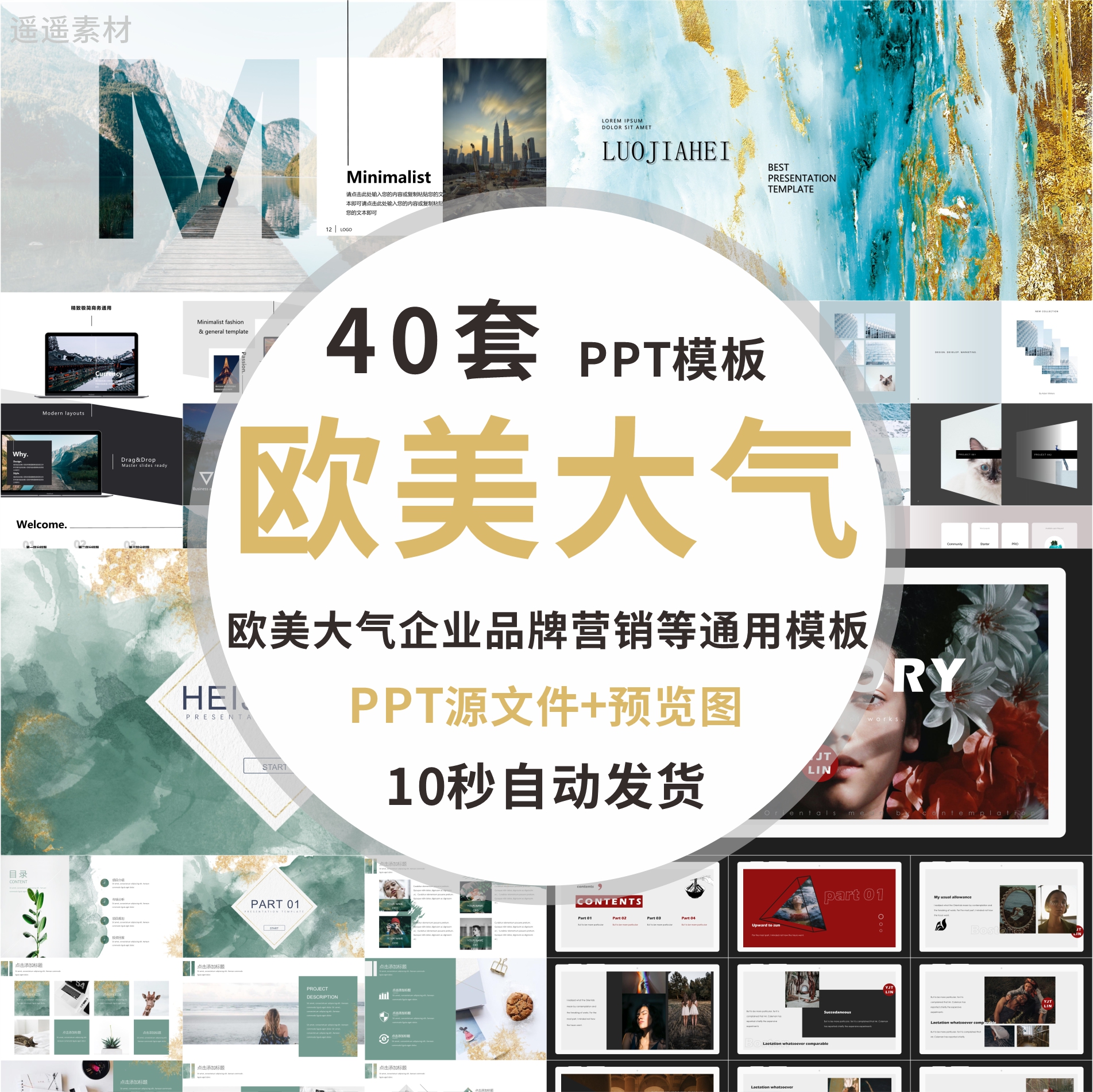 欧美大气高端企业介绍品牌营销推广工作总结等通用PPT模板幻灯片