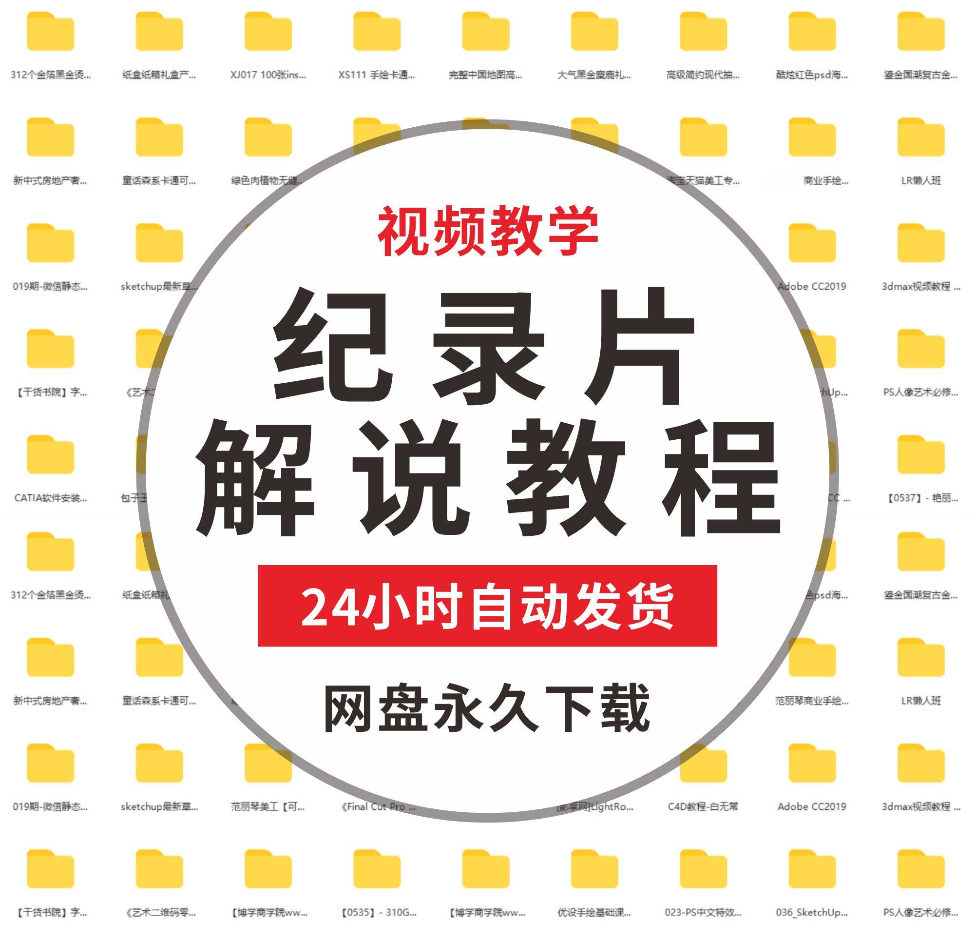 纪录片解说视频教程原创文案配音制作视频剪辑实操等课程资源素材