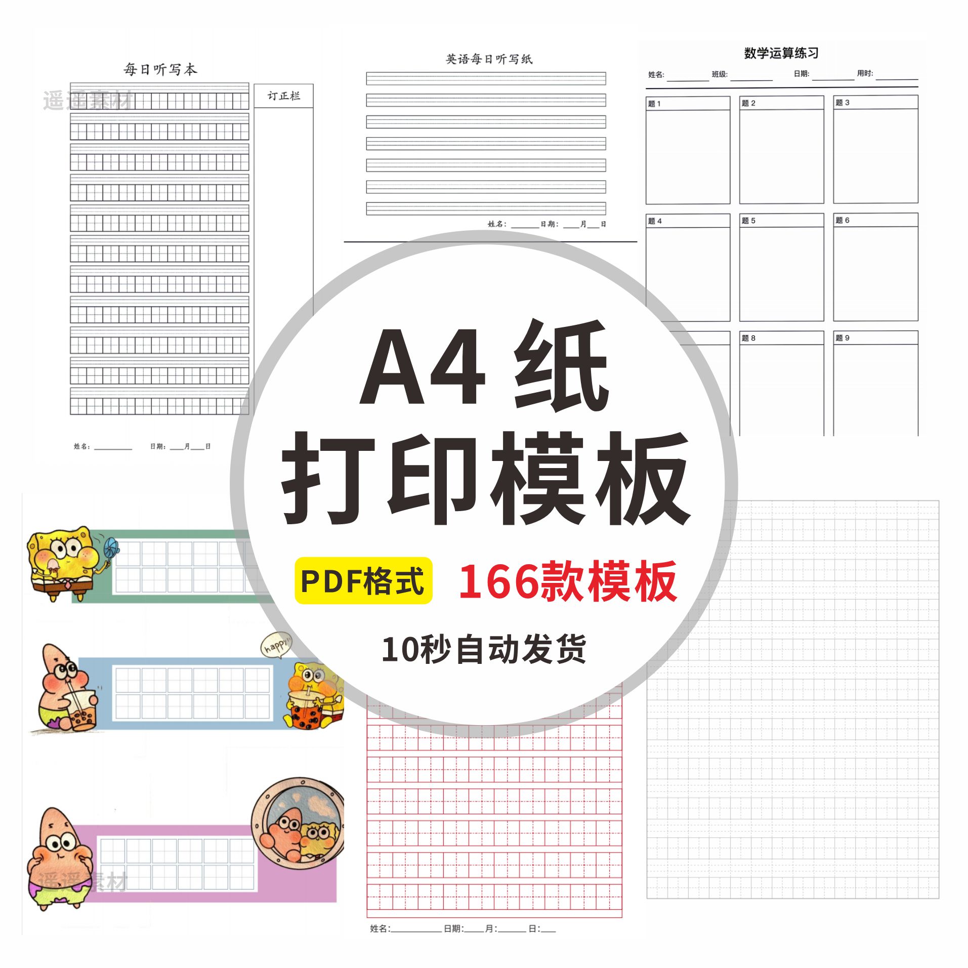 各种A4纸打印模板横线网格方格田字格线条拼音练字高清电子版素材