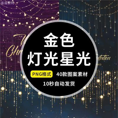 金色唯美晕光彩光斑光效灯光星光图案背景PSD素材png免抠设计素材