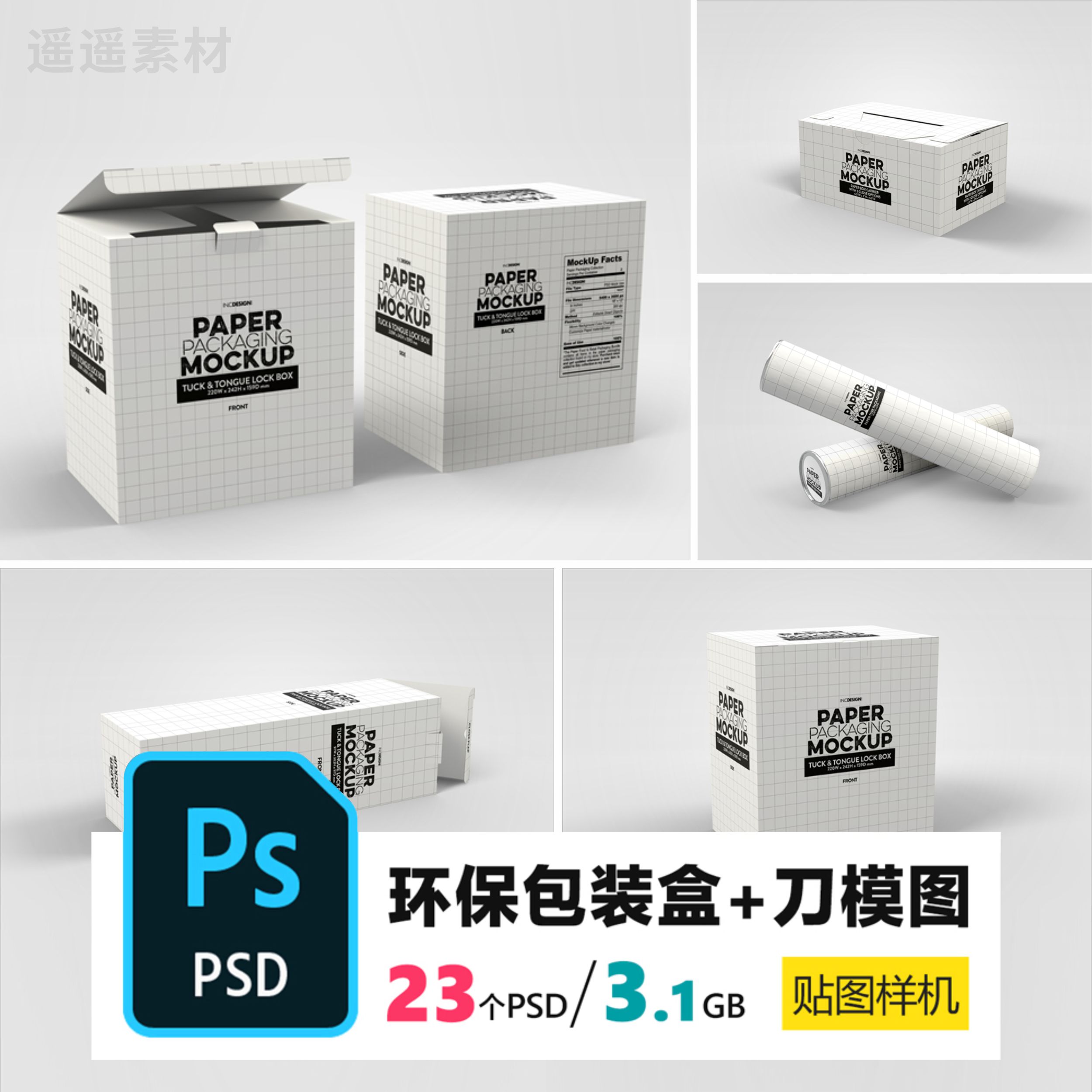 食品包装盒纸设计提案VI效果图PSD贴图样机模板刀模图PS设计素材图片