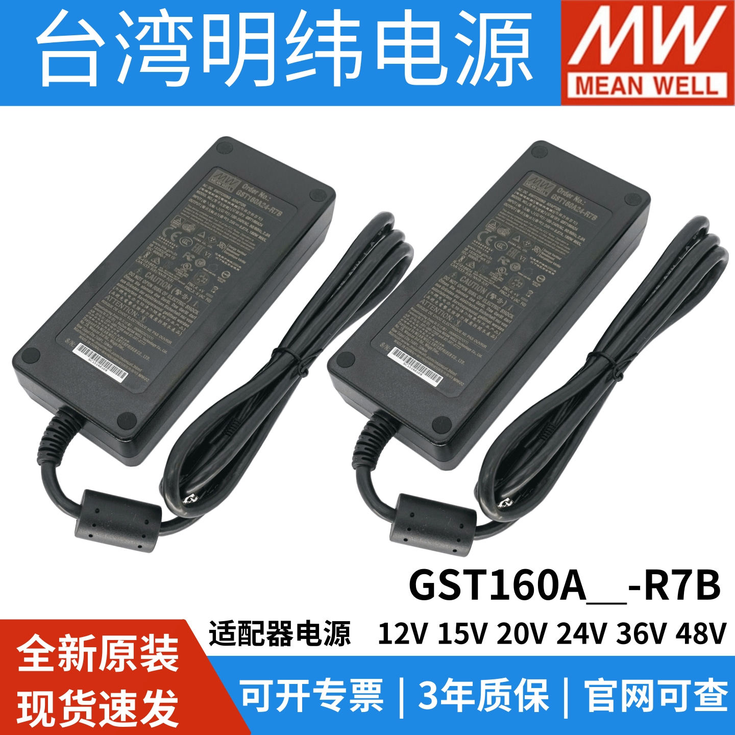 明纬GST160A系列直流12V电源适配器15/20/24/48V三插R7B接口替GS