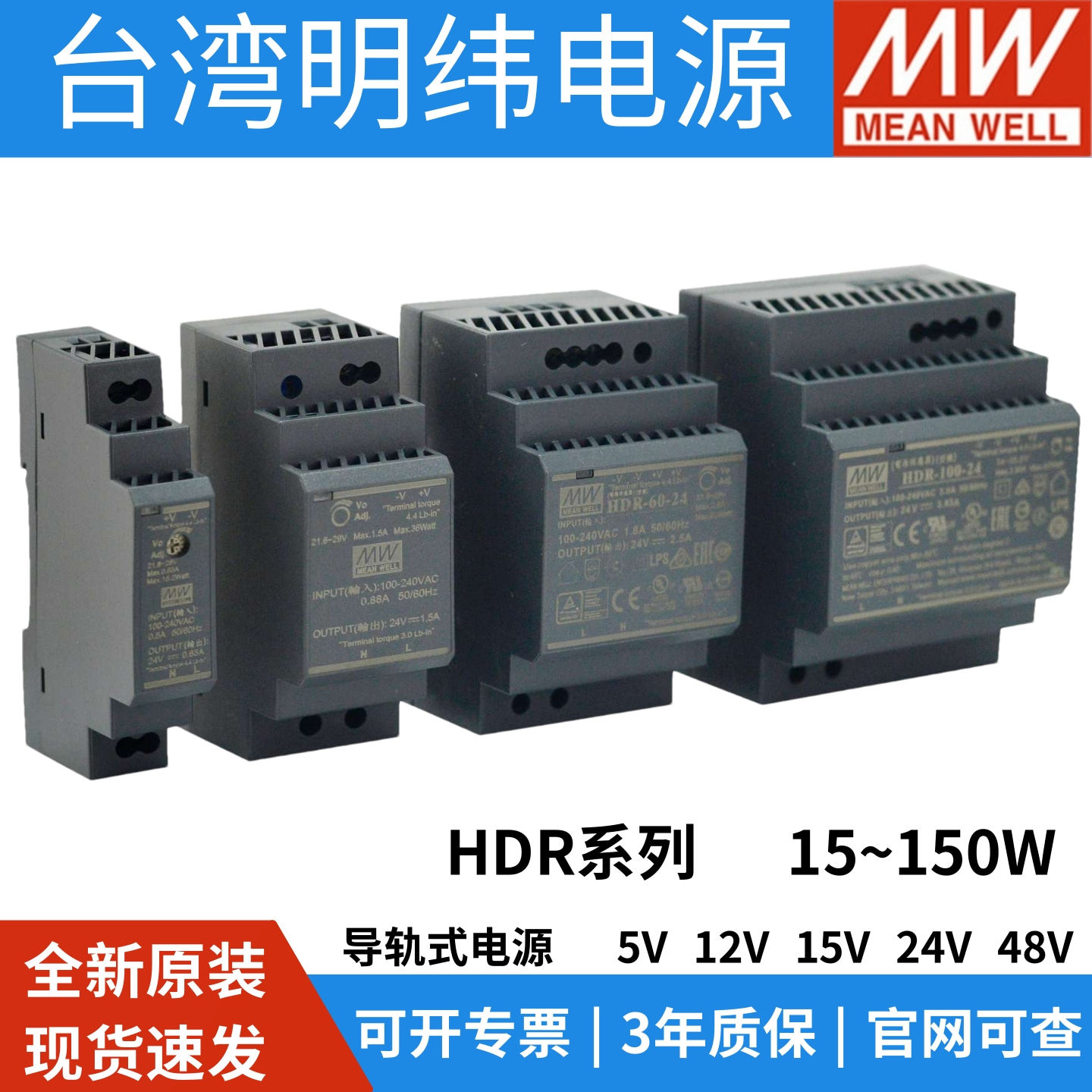 HDR明纬导轨15/30/60/100/150W开关电源5V/12/15/24V/48V直流替DR