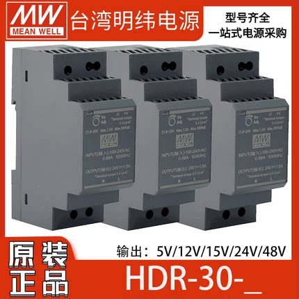 HDR-30W明纬24V导轨电源220转12V变压器15V5V直流48塑壳DIN超薄DR