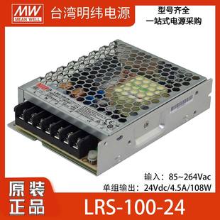 LRS 24明纬24V开关电源4.5A直流100W变压器超薄led灯带发光字 100