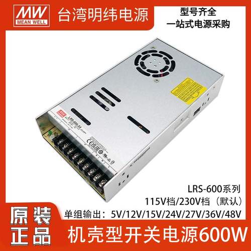 变压器明纬电源LRS600WSE600