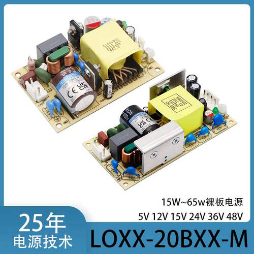 裸板电源LO15/25/35/45/65-20B05工业12V15V24V36V48V-M小体积