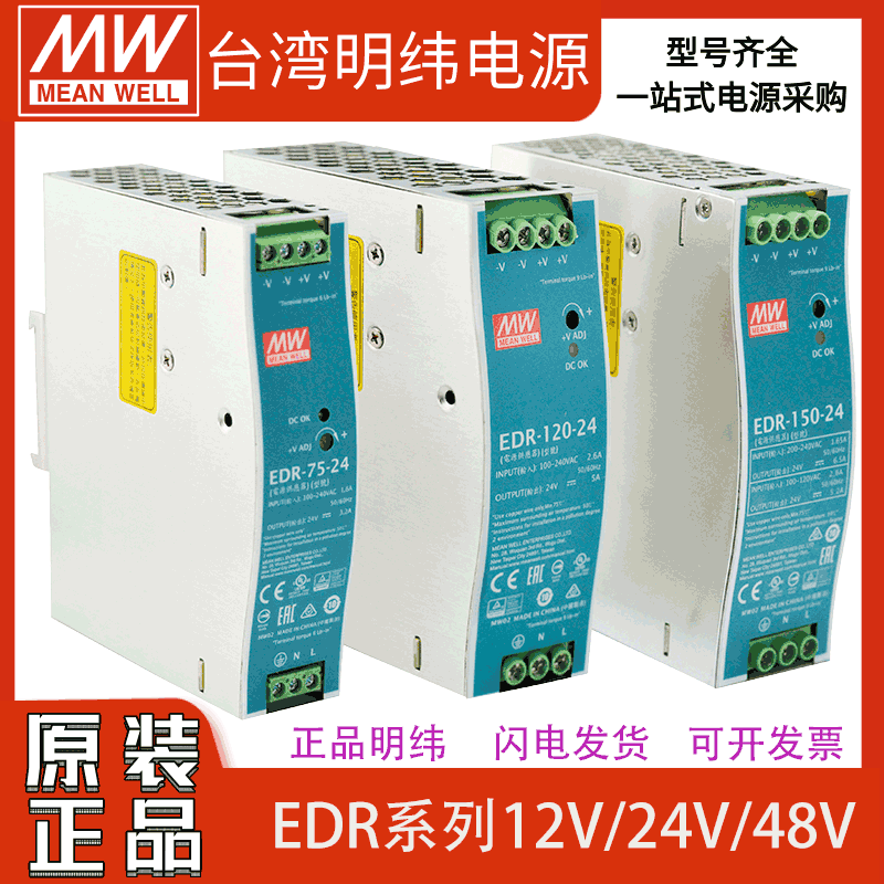 明纬EDR-75/120/150W导轨电源220转12/24/48V直流可替DR变压器5A