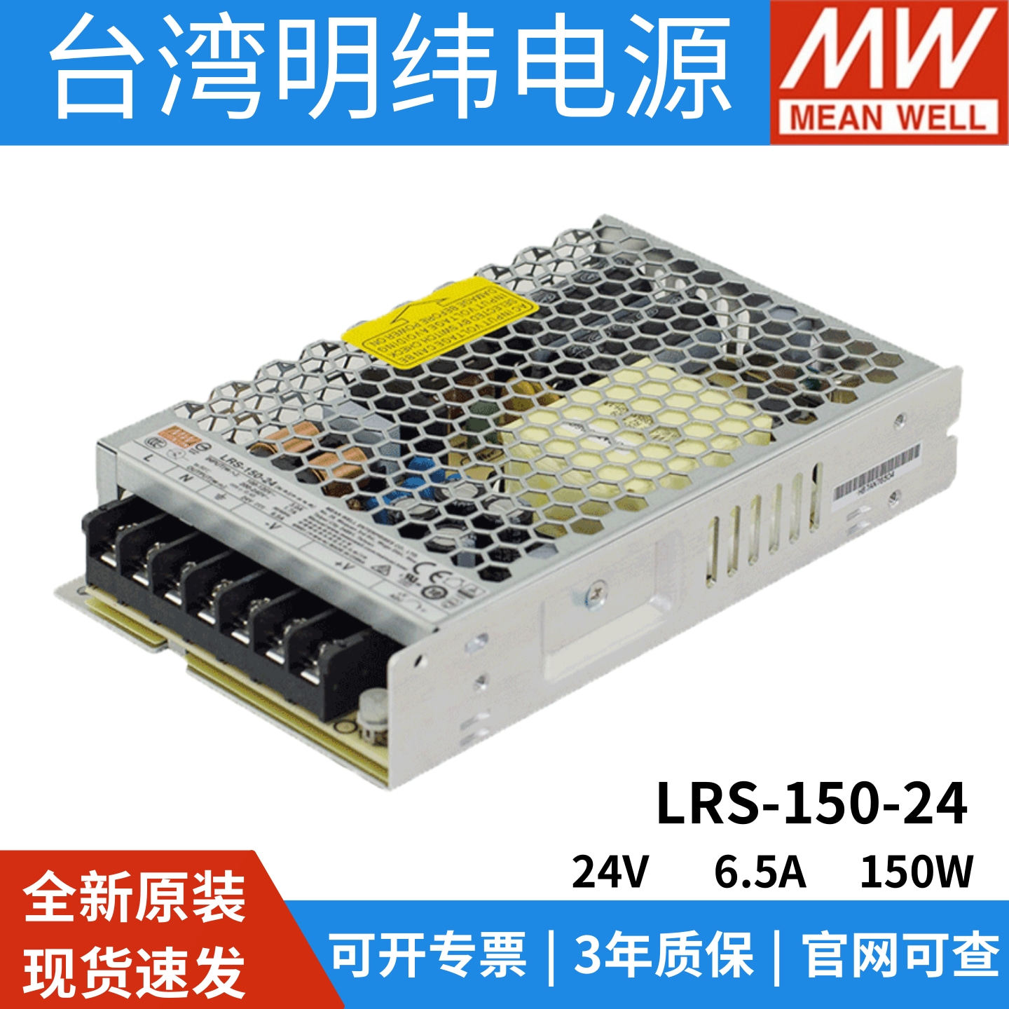 LRS-150-24明纬电源24V6.5A直流150W变压器超薄LED灯带发光字明伟