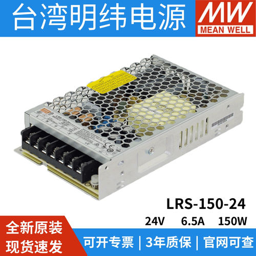 直流电源明纬150W24VDC