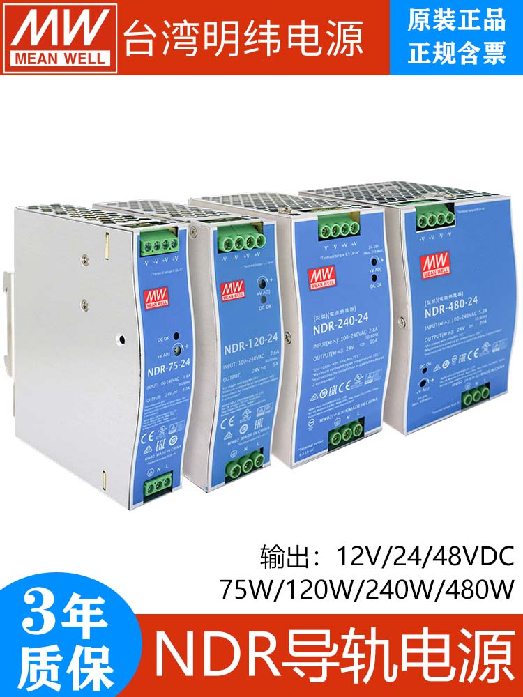 明纬NDR-75/120/240导轨电源480W变压器220转24V直流48V电机替DRP