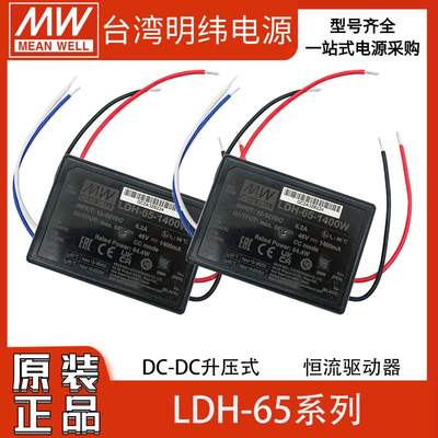 明纬LDH-65-1750W恒流DC-DC模块电源PIN/出线型700输入12V/24VDC