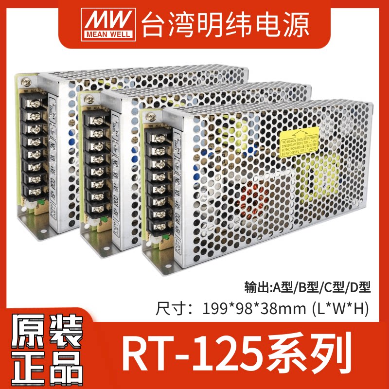 明纬RT-125A/B/C/D三组三路输出直流正负5V/12V/15V/24V开关电源_虎窝淘