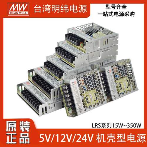 正品明纬LRS系列220转12V24V电源